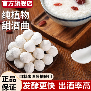 做糯米酒的甜酒曲正品官方旗舰店家用专用醪糟酿酒老式家用曲子植