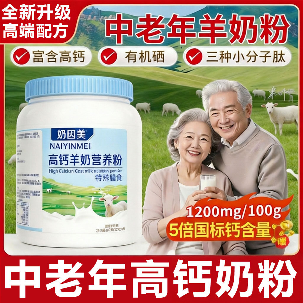 羊奶粉正品官方旗舰店中老年新西兰进口奶源成人高钙婴儿儿童成长