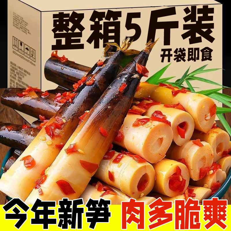 【全网热销100W+】即食手剥笋