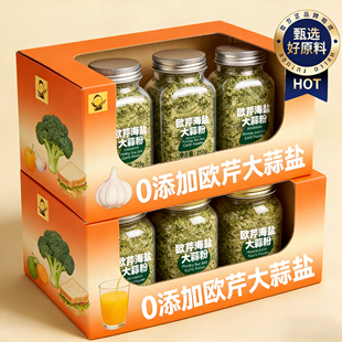 欧芹大蒜盐官方旗舰店0添加调味料低钠0脂肪低脂牛排水煮菜调料