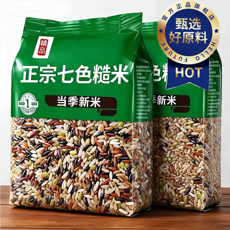 有机东北五常七色糙米官方旗舰店五谷杂粮糖尿病人专用免泡低脂专
