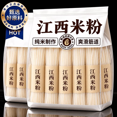 正宗江西米粉官方旗舰店纯米制作粉干拌粉炒粉螺蛳粉粗米线拌粉
