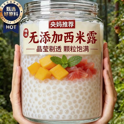 西米露官方旗舰店小包装家用杨枝甘露芋圆珍珠奶茶店专用套装商用