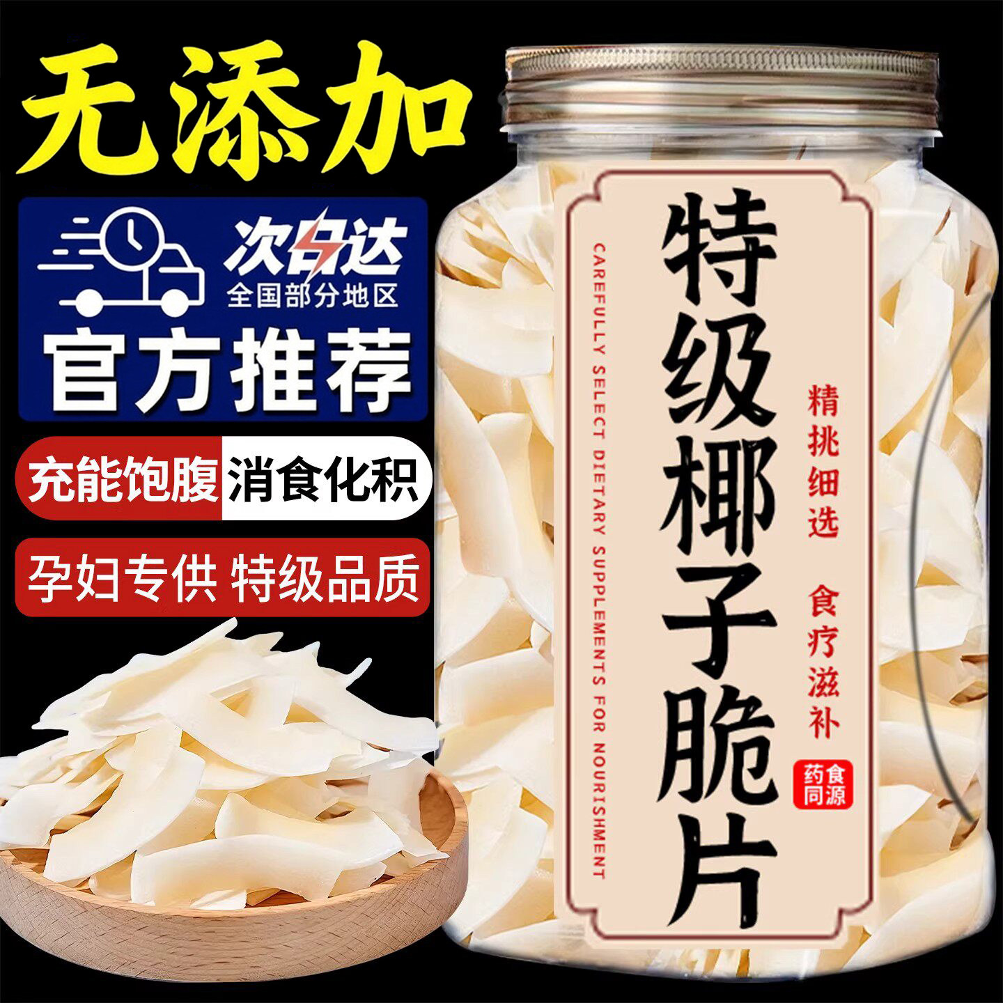 海南特产碳烤生椰子片脆片烘焙奶茶用商用非油炸小吃零食