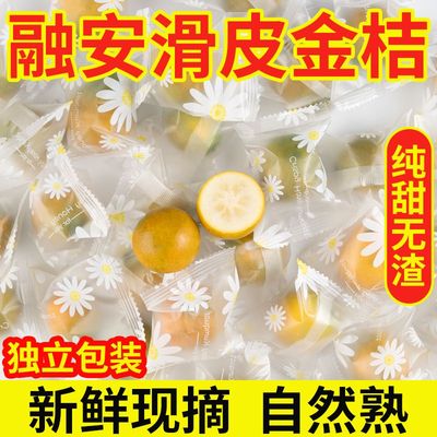 胖東来超市官方旗舰店融安金桔官方旗舰店广西新鲜水果滑皮小金橘