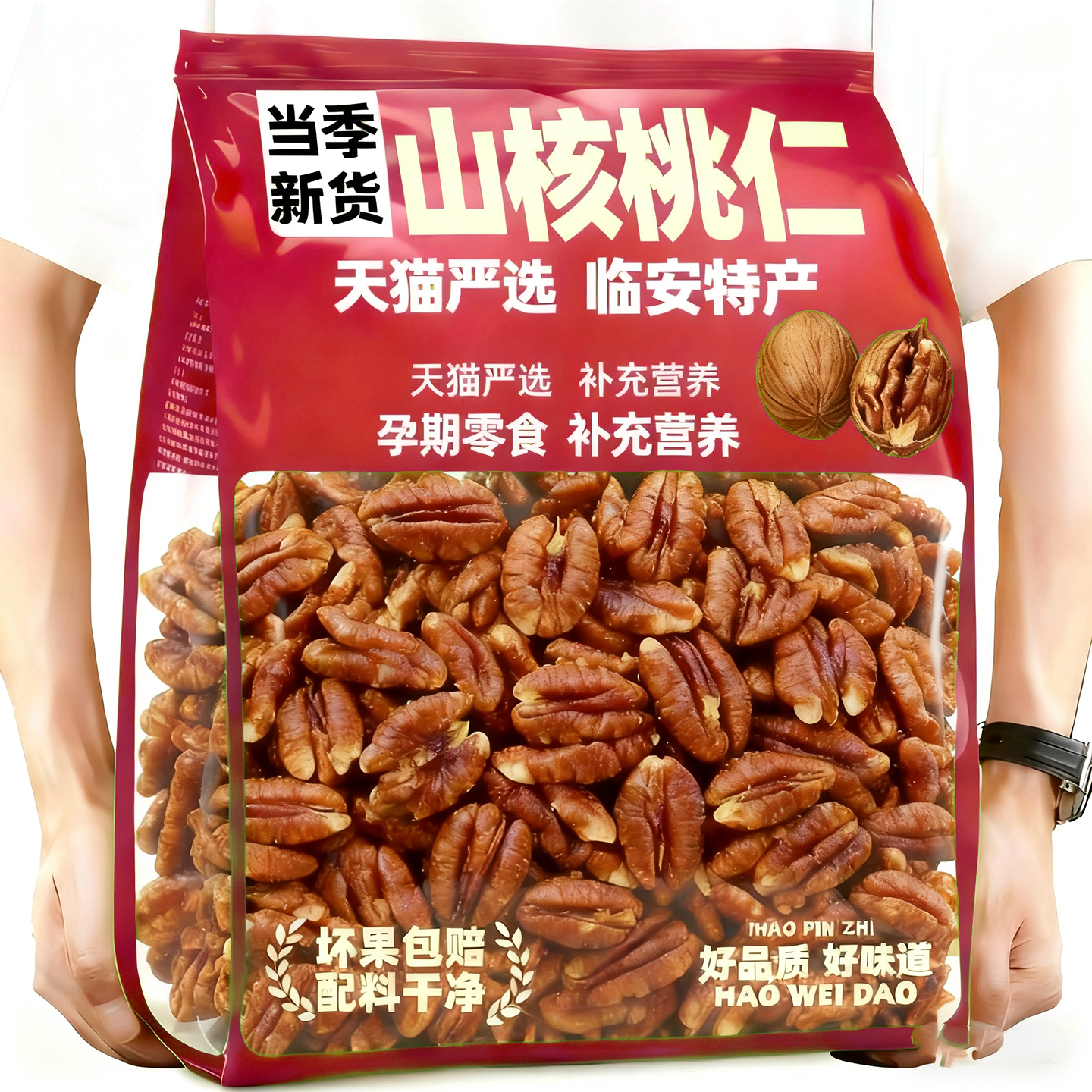 正宗临安山核桃仁2025新货孕妈儿童官方旗舰店原味野生小核桃特产