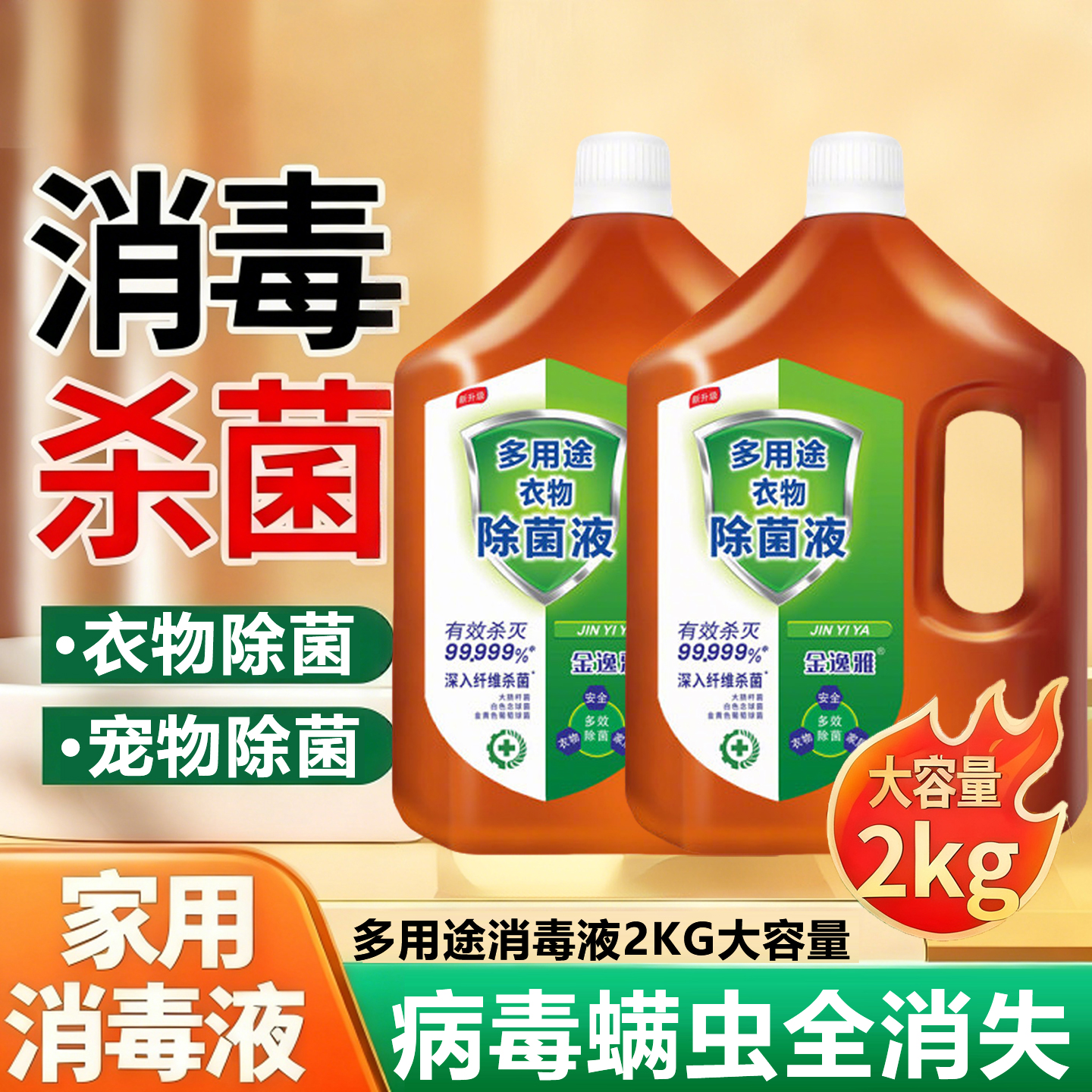 4000ml多用途消毒液！