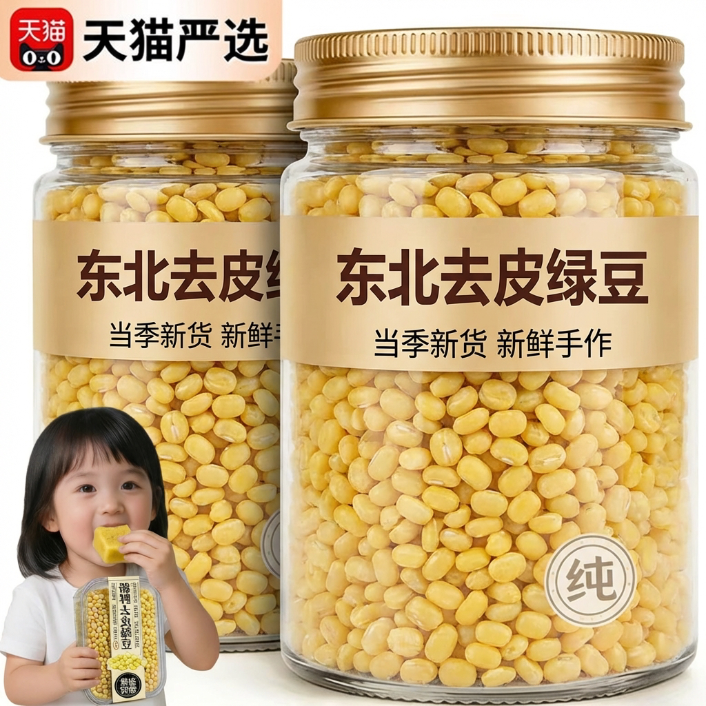 东北去皮绿豆新货脱皮绿豆官方旗舰店包粽子绿豆糕月饼馅烘焙原料