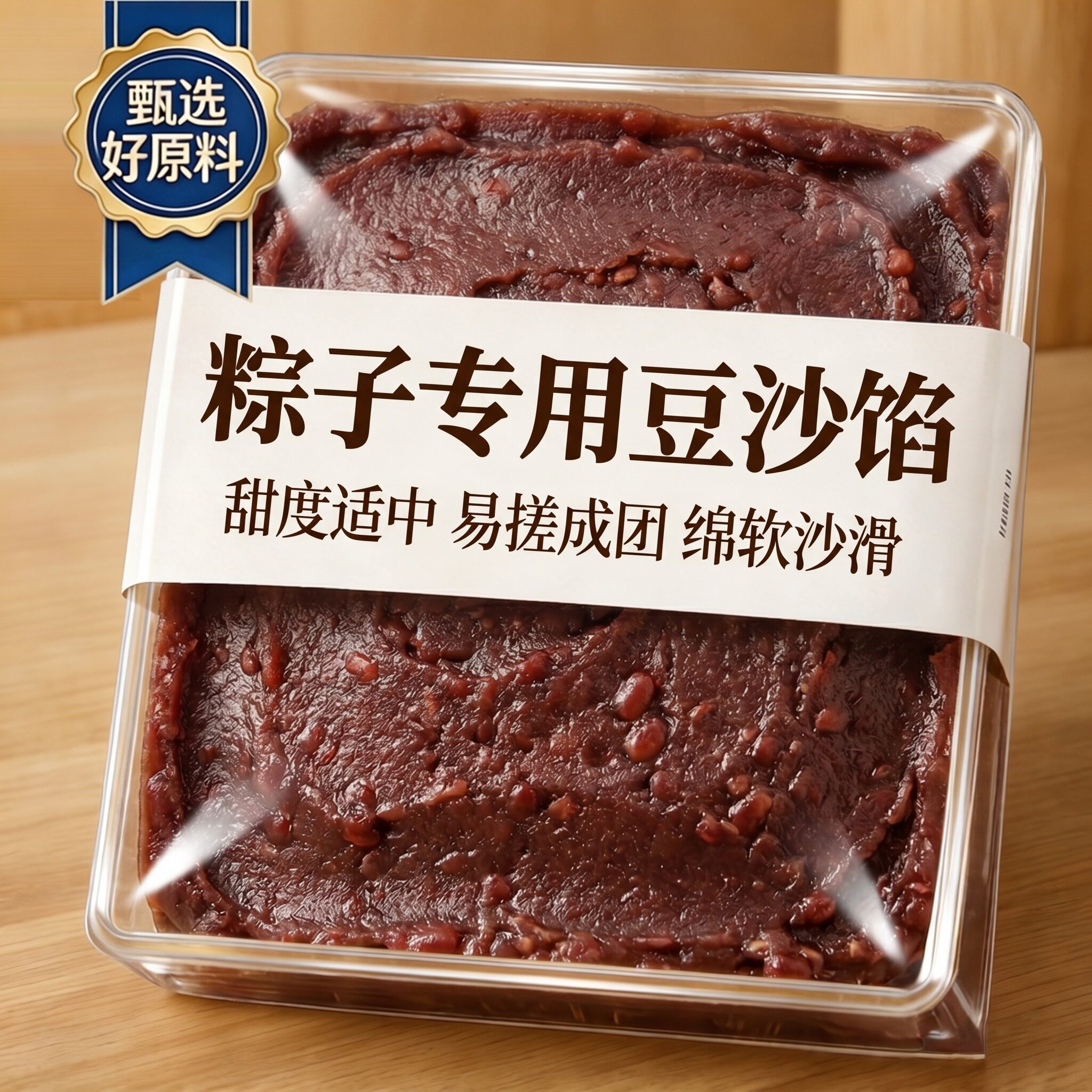 【包粽子】红豆沙馅低糖纯豆沙馅料家用蛋黄酥馅料月饼官方旗舰店