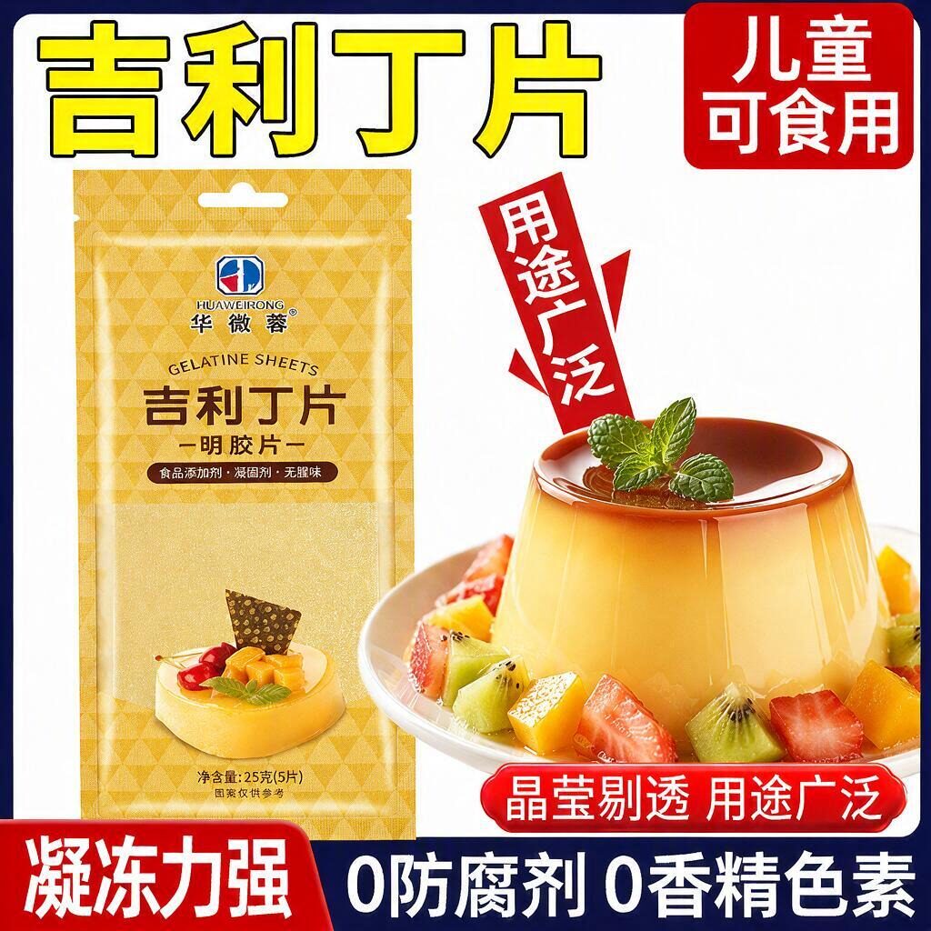 儿童吉利丁片食品级做奶酪棒果冻图片