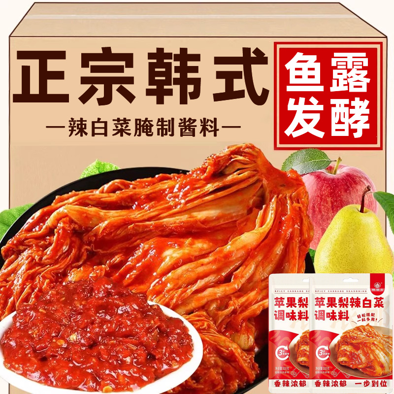 【全网热销一百万+】辣白菜腌料