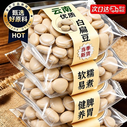 正宗云南白扁豆!无湿健脾睡得香!