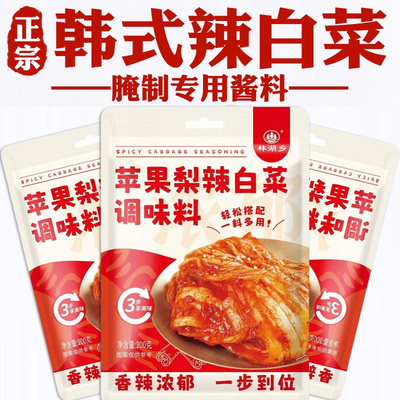 【全网热销一百万+】辣白菜腌料