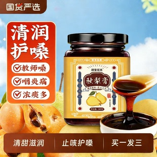 央妈推荐!枇杷秋梨膏润肺止咳官方旗舰店雪梨甘草无添加婴幼儿童