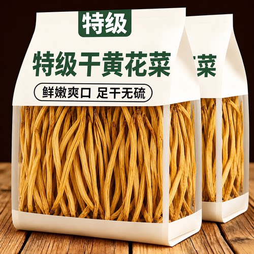 【足干无硫】特级干黄花菜