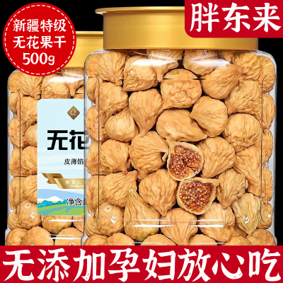 胖东来无花果干新疆官方旗舰店特级大果优质即食黄体酮无糖无添加