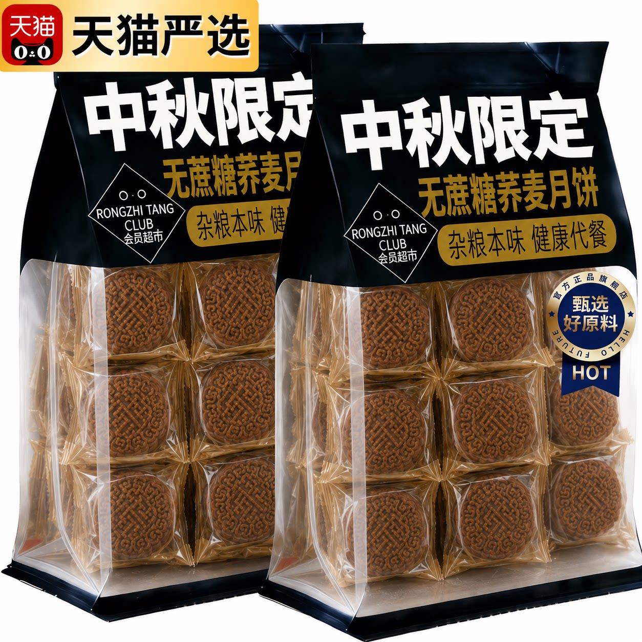 无蔗糖荞麦月饼官方旗舰店多味黑芝麻五仁月饼中秋老式粗糖友专用