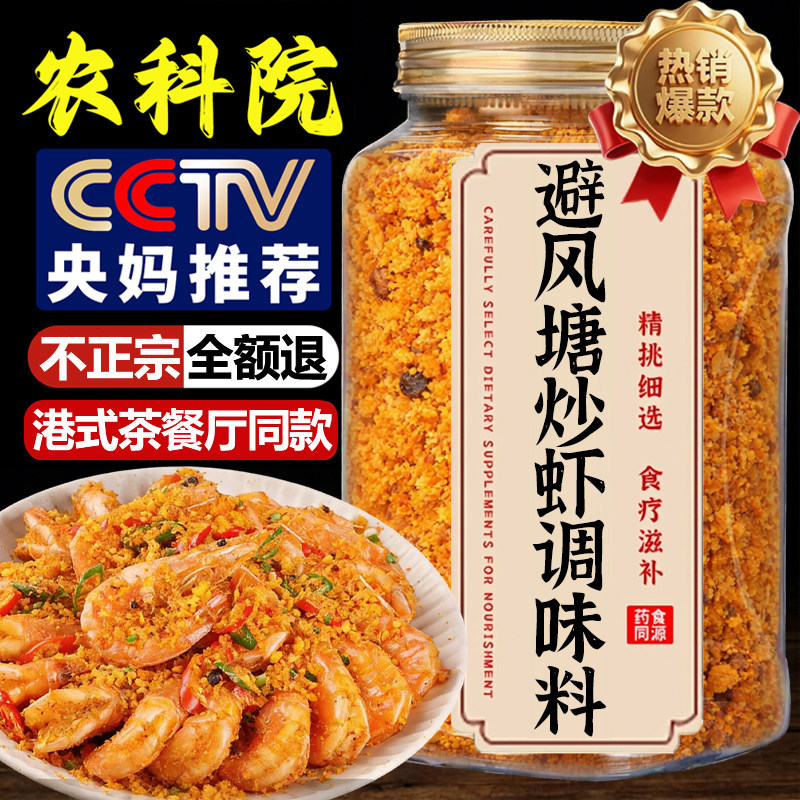 避风塘炒料炒虾调味料官方旗舰店无添加家商用炒蟹鸡翅蒜香酥粉