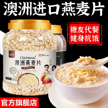 澳洲进口正品燕麦片早餐即食冲饮无糖低脂谷物速食代餐纯燕麦片