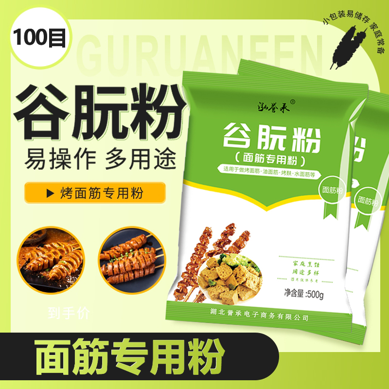 谷朊粉100目钓鱼烤面筋专用谷元粉商用面包烘焙食品级增筋拉丝粉