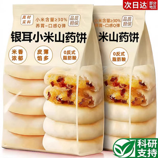 糖尿人小米山药银耳饼官方旗舰店无蔗糖代餐健康糕点营养养胃早餐