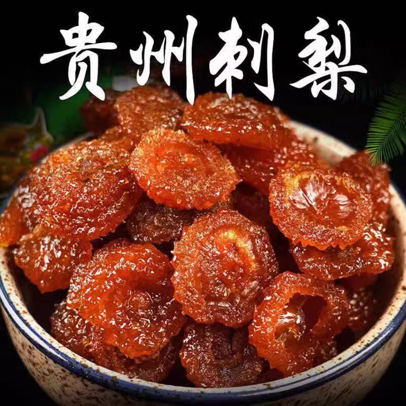 贵州特产土特产刺梨干果脯野生特级零食小吃泡水泡酒装官方旗舰店