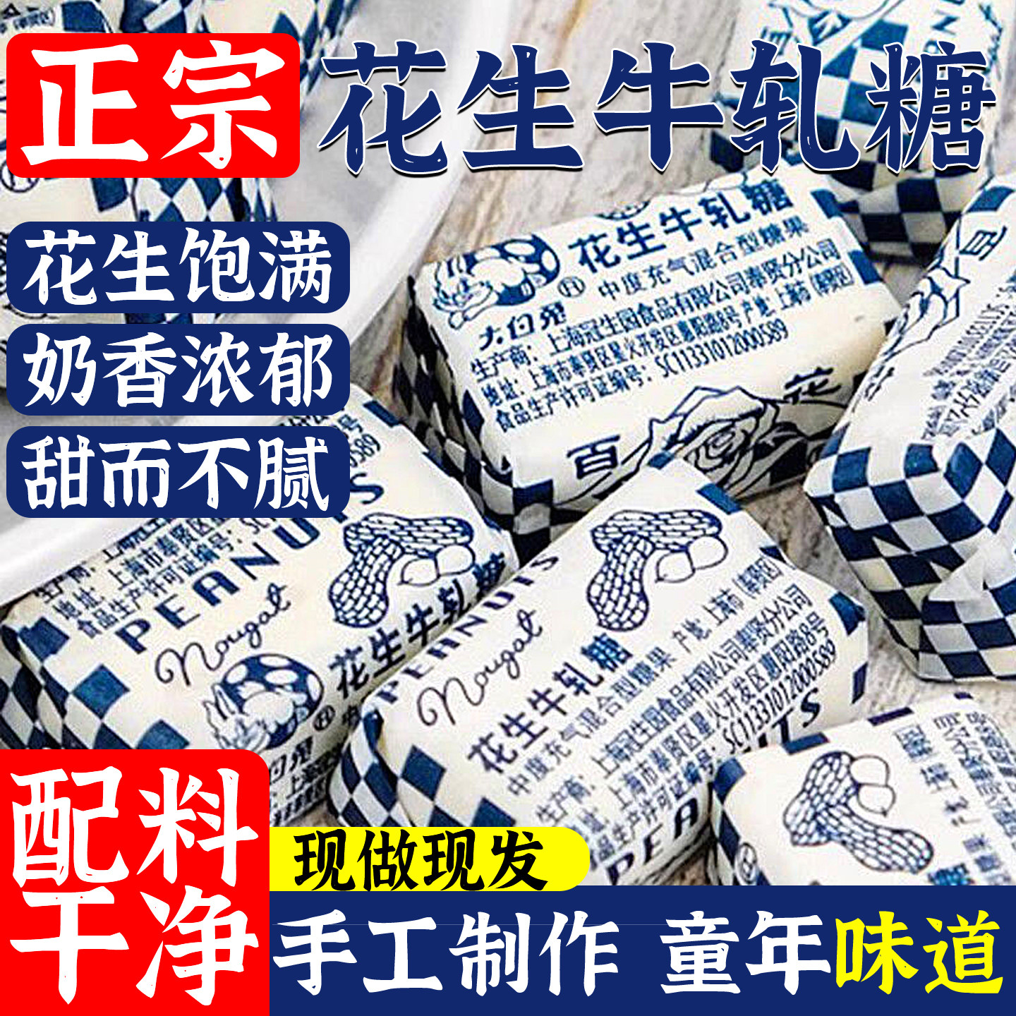 正宗老式花生牛轧糖官方旗舰牛奶花生牛轧糖手工上海咸味糖果零食