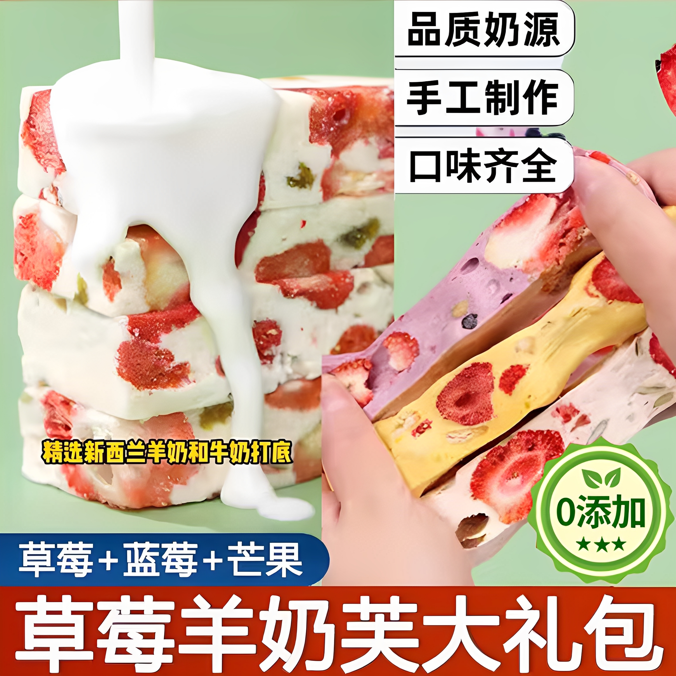 封香记草莓羊奶芙旗舰店拉丝长条蓝莓芒果羊奶芙雪花酥奶夫