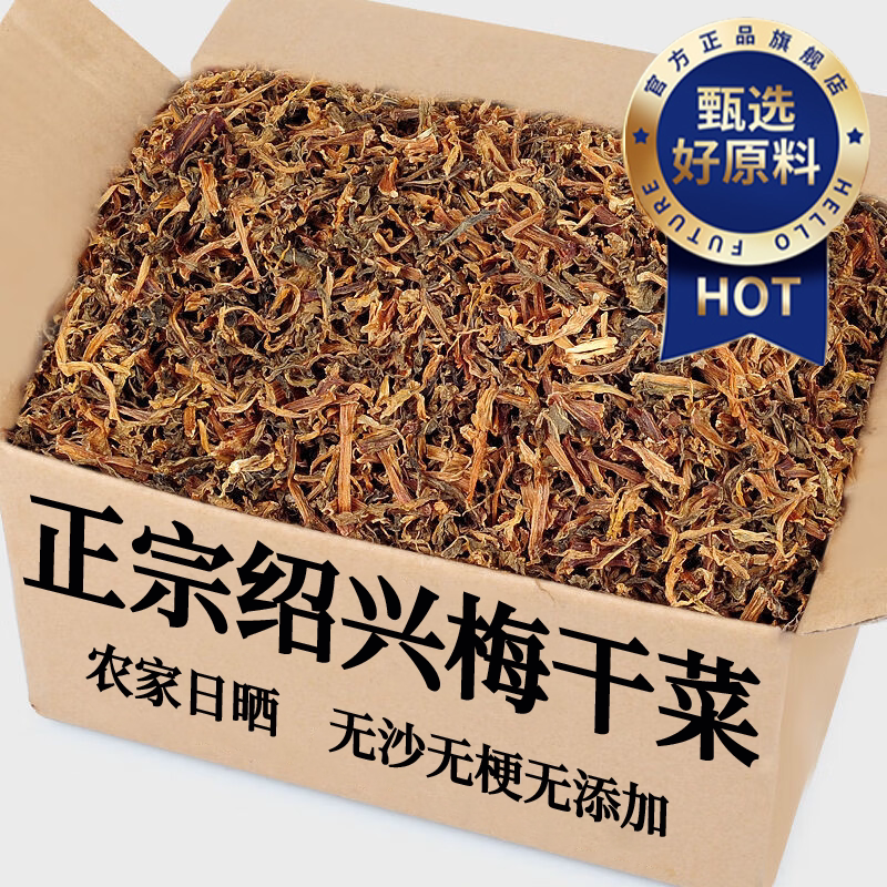全网热销300w+】正宗绍兴梅干菜图片