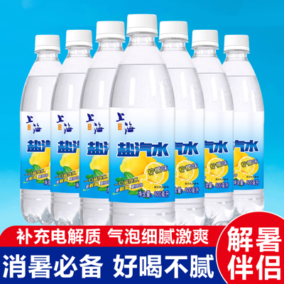 风味老上海盐汽水整箱批特价24瓶夏季解暑苏柠檬味水盐汽水旗舰店