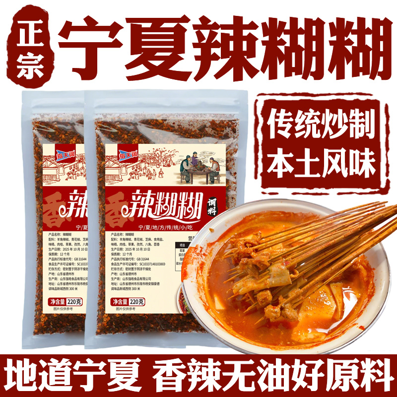 辣糊糊底料辣椒面冷锅串串麻辣烫调料无油火锅涮锅宁夏特产旗舰店