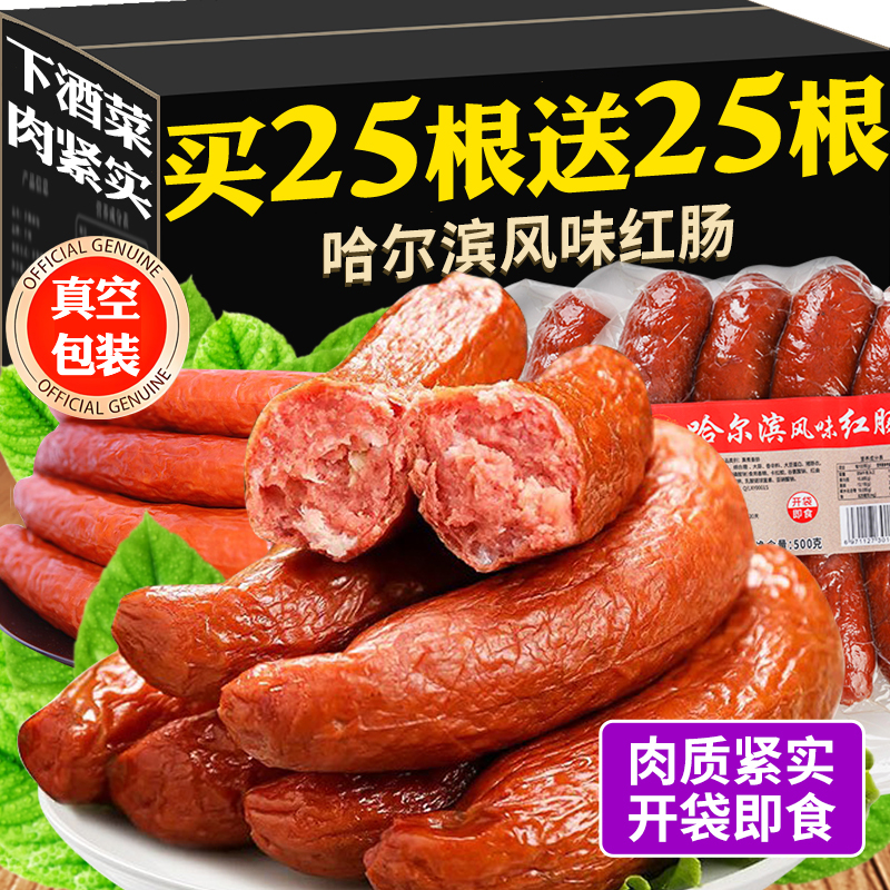 【全网热销100w】正宗哈尔滨红肠