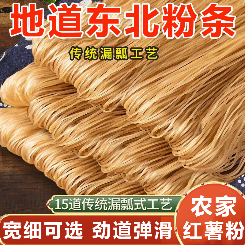 【全网热销300w+】东北土豆粉条