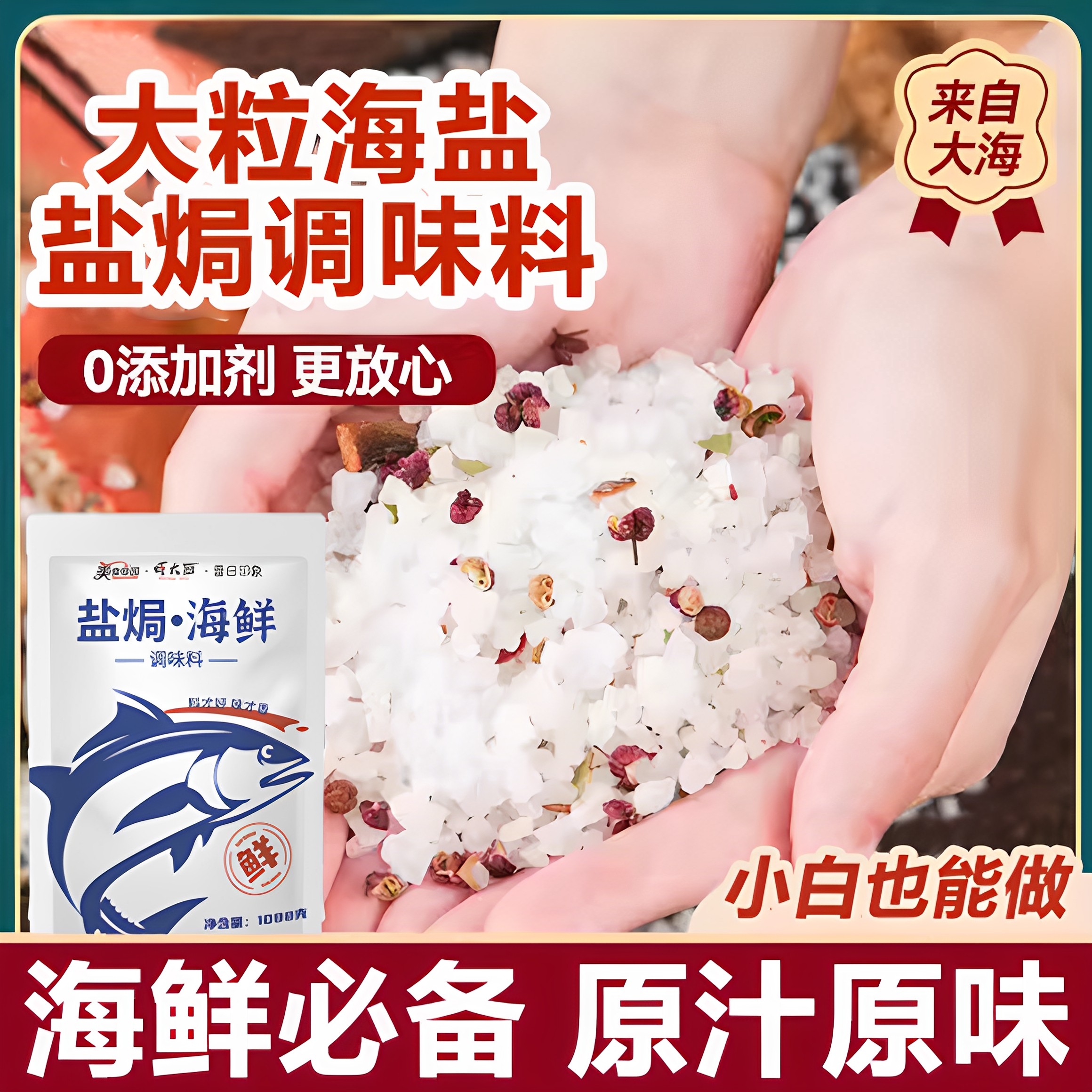 大粒海盐盐焗调味料盐焗海鲜粗盐家用调料包大颗粒虾蟹螺专用盐巴,粮油调味/速食/干货/烘焙,复合食品调味剂,淘宝优惠券,粉丝福利购,淘宝优惠卷