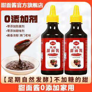 甜面酱0添加家用无添加剂酱香饼正品0脂肪蘸酱商用