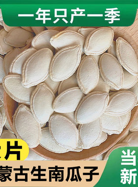 【全网热销300万+】内蒙古南瓜子