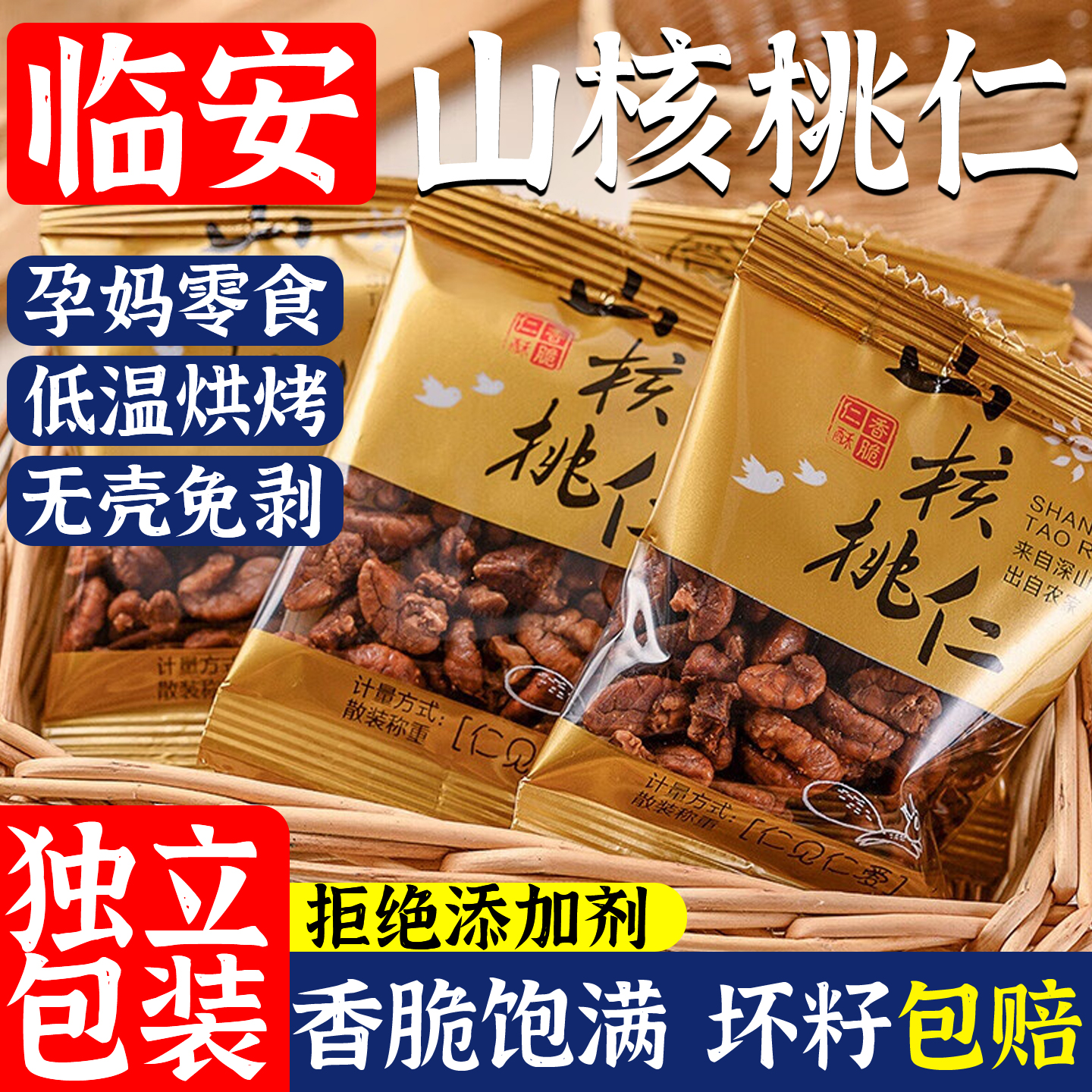 正宗临安山核桃仁2025新货孕妈儿童官方旗舰店原味野生小核桃特产