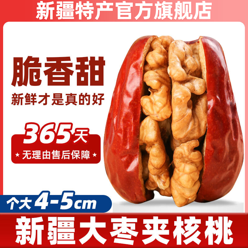 大红枣夹核桃仁新疆特产特级和田大枣夹纸皮核桃枣仁派抱抱果干果