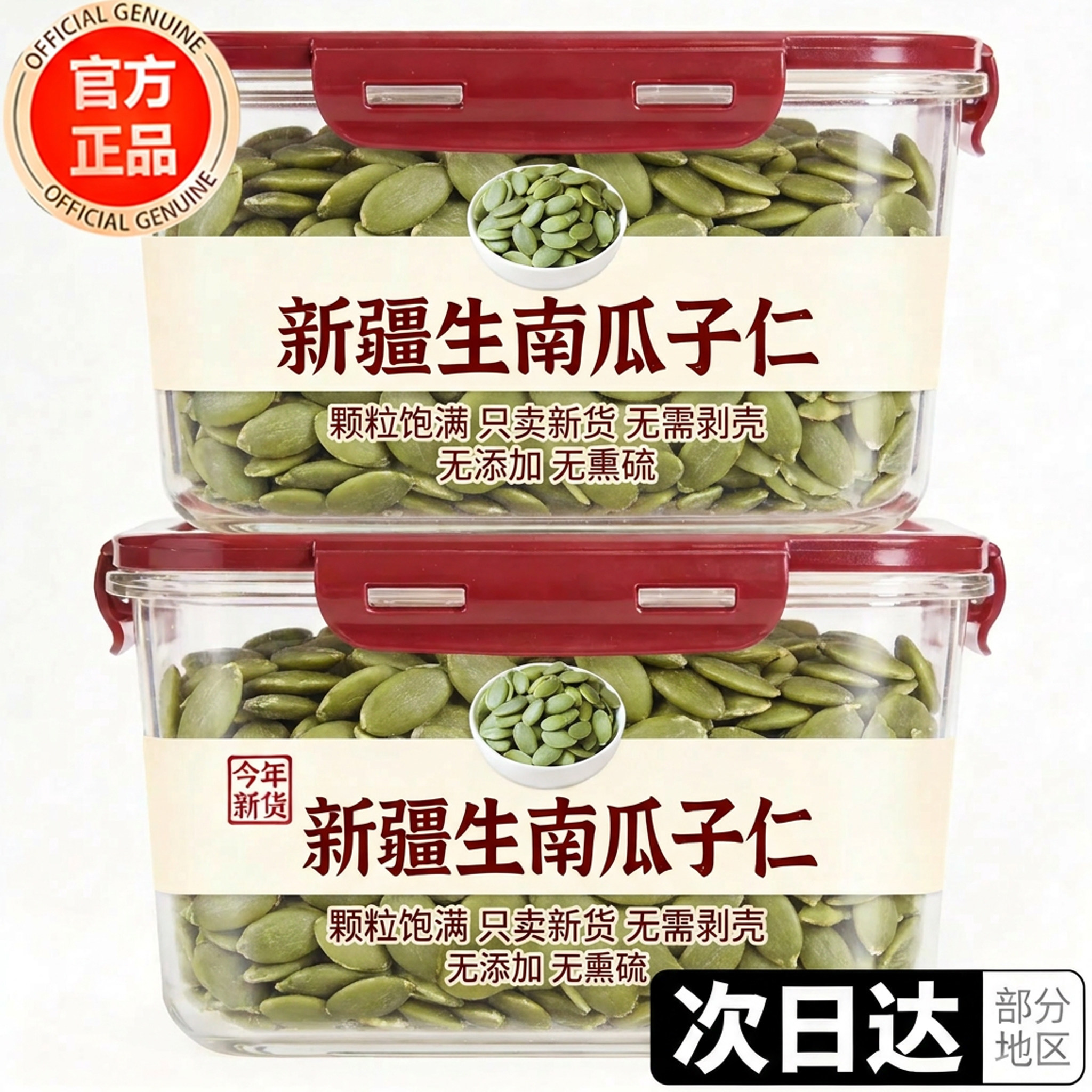 生南瓜子新货新疆特产官方旗舰店大颗粒南瓜籽仁原味零食干货罐装