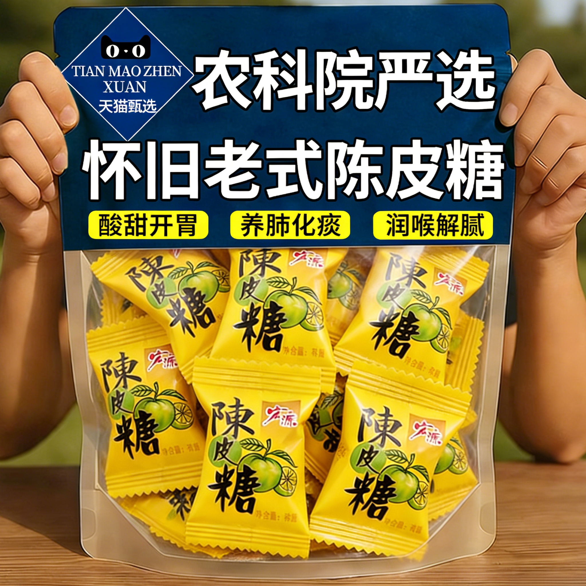 正宗陈皮糖官方旗舰店老式陈皮糖正品水果硬糖喜糖果零食润喉化痰