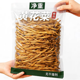 2026年新金针黄花菜干货特级官方旗舰店新鲜一级无硫天然火锅凉拌
