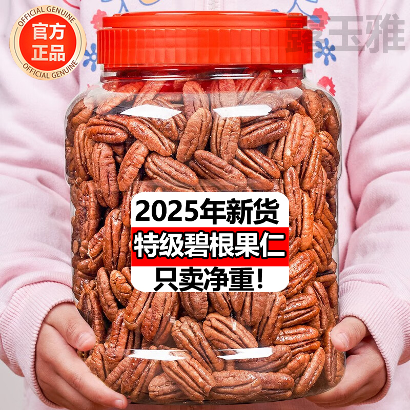 【无壳免剥】奶香碧根果仁大颗粒