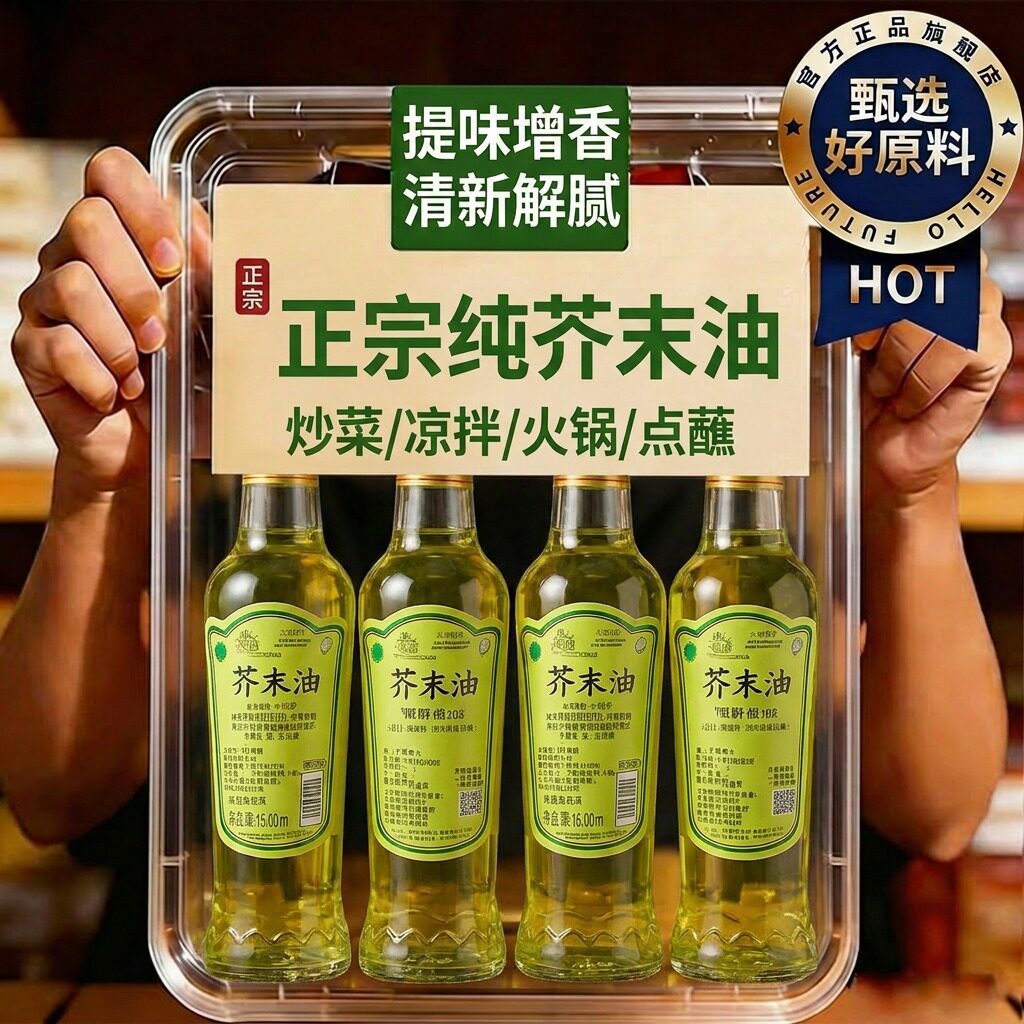 正宗纯芥末油凉拌官方旗舰店老式小瓶家用做日式料理材料配料寿司