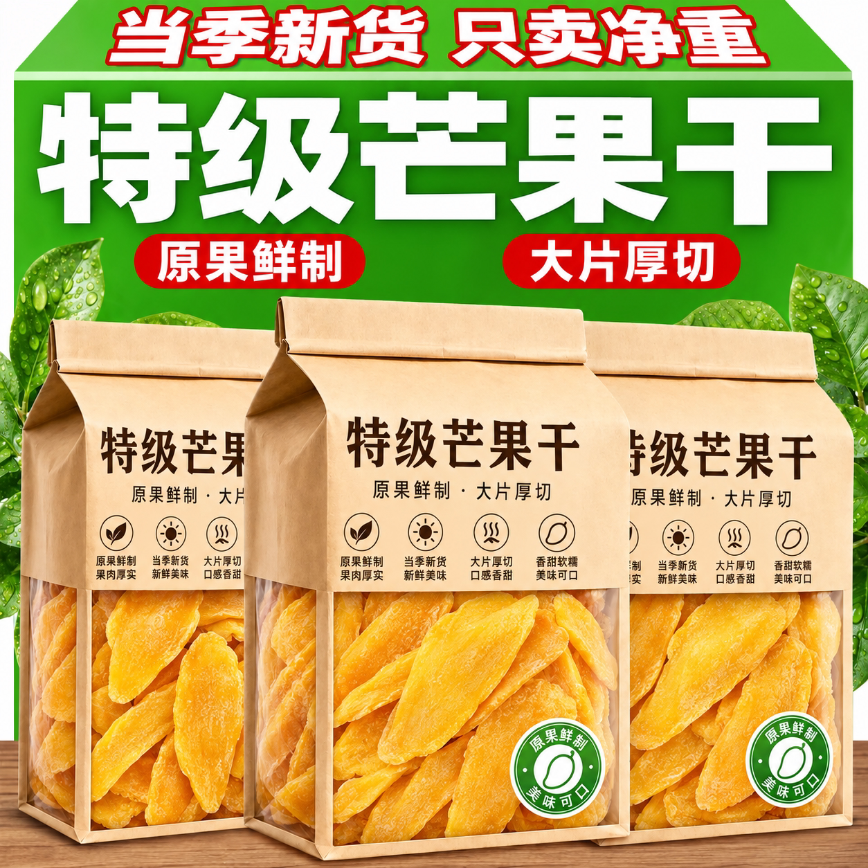 芒果干精选大片鲜芒天然水果干独立小包装果脯蜜饯零食官方旗舰店