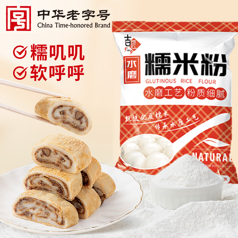 正宗水磨糯米粉家用官方旗舰店月饼500g食用糯米粉家用烘焙原材料