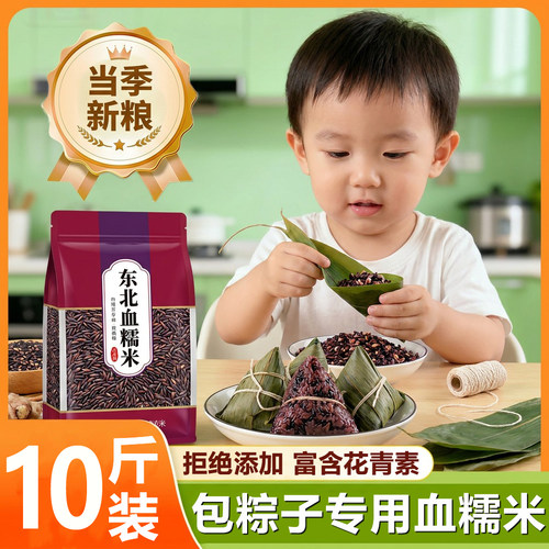 正宗东北血糯米！包紫米粽必备！
