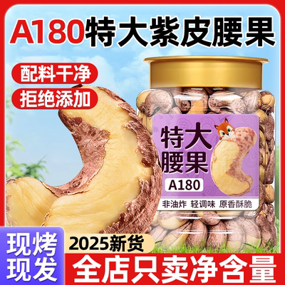 年货大颗粒！首选越南紫衣腰果