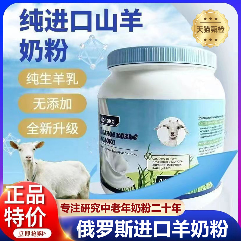 俄罗斯羊奶粉原装进口低脂无蔗糖中老年人高钙无添加官方旗舰店