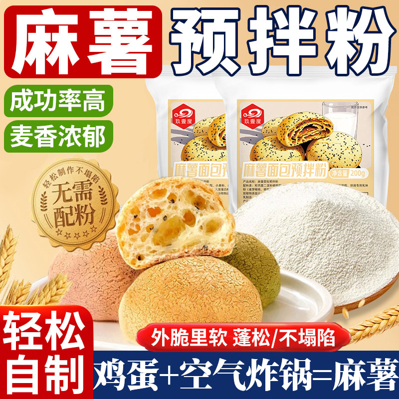 麻薯预拌粉烘焙商用无添加面包粉手指麻薯早餐糕点烘焙家用原材料,粮油调味/速食/干货/烘焙,预拌粉,淘宝优惠券,粉丝福利购,淘宝优惠卷