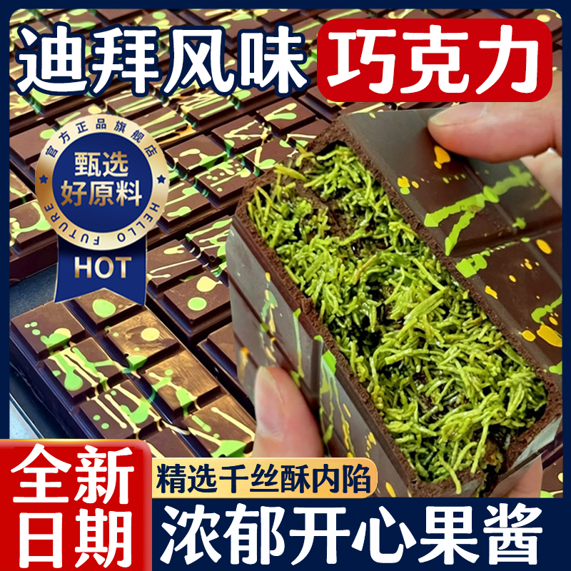 央妈推荐正版迪拜开心果巧克力旗舰店纯可可脂无添加原装进口年货